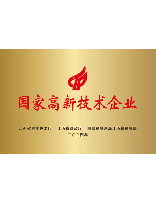 国家高新技术企业