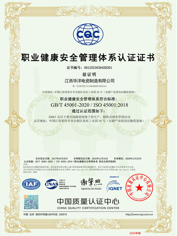 职业健康安全管理体系认证证书